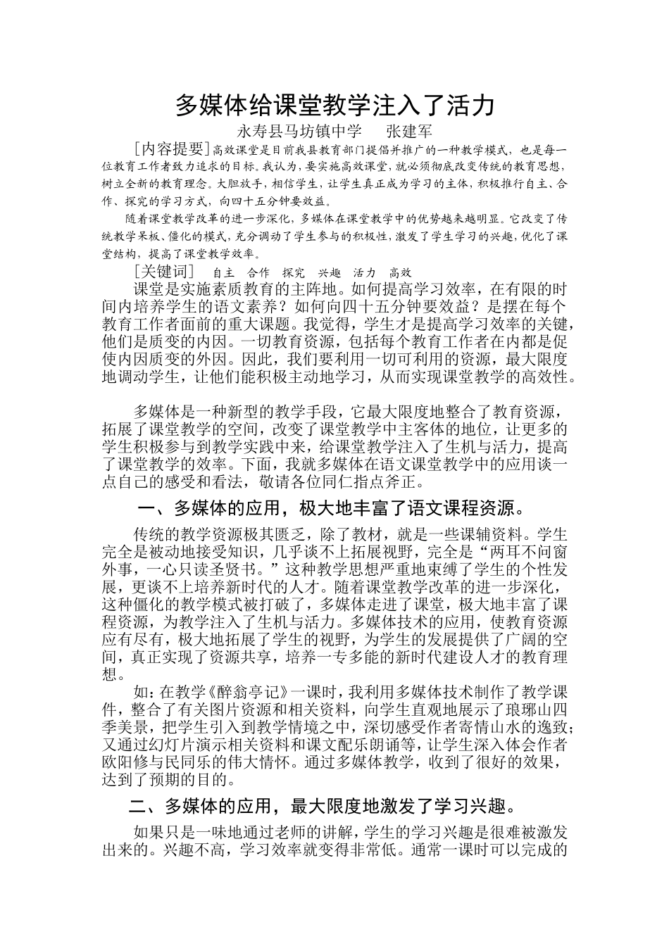 多媒体给课堂教学注入了活力_第1页