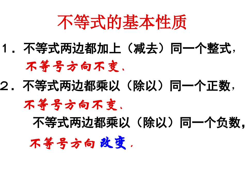 七下11章一元一次不等式复习_第2页