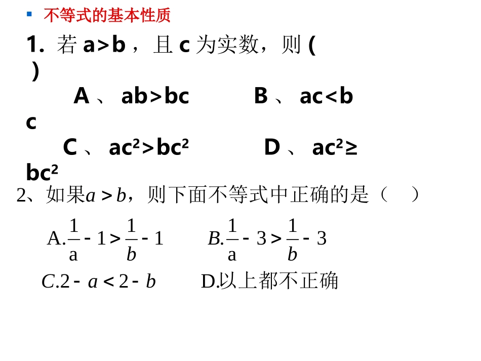 七下11章一元一次不等式复习_第3页