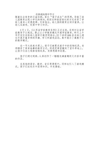玩耍游戏中学习