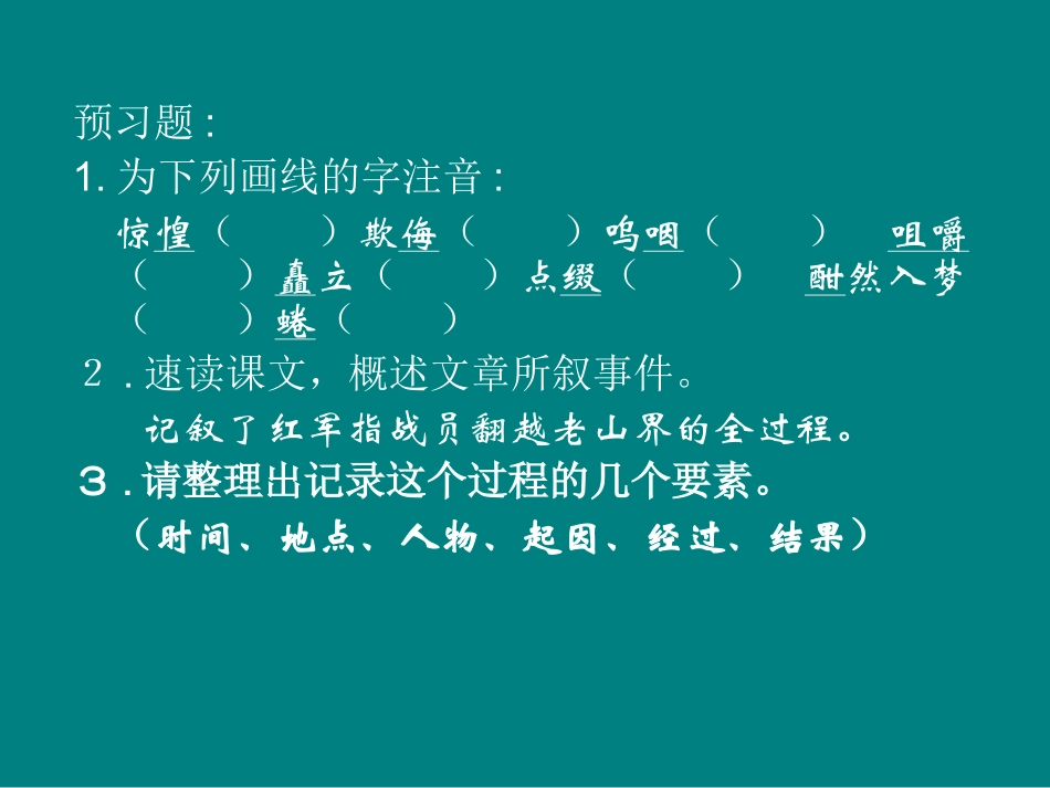 老山界 (2)_第2页