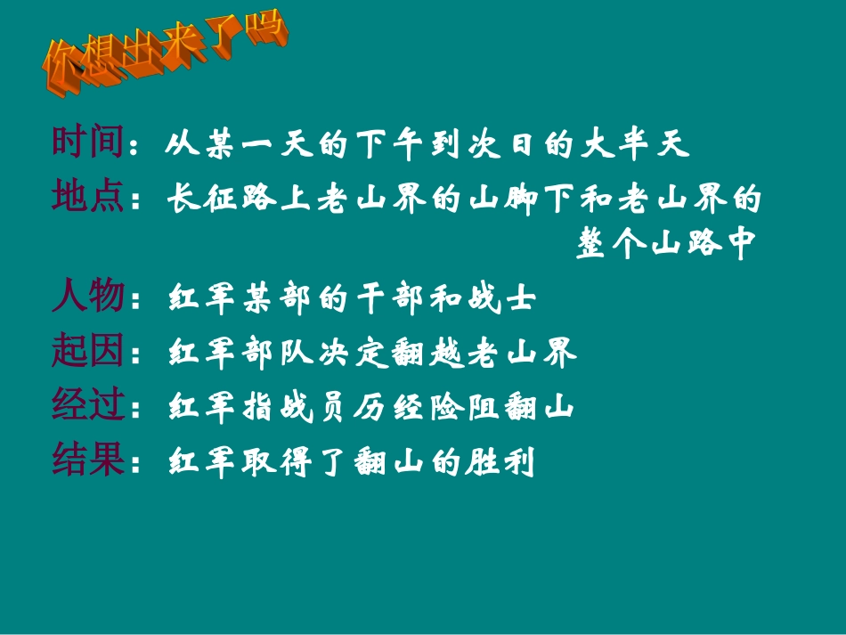 老山界 (2)_第3页