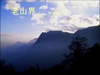 老山界 (2)