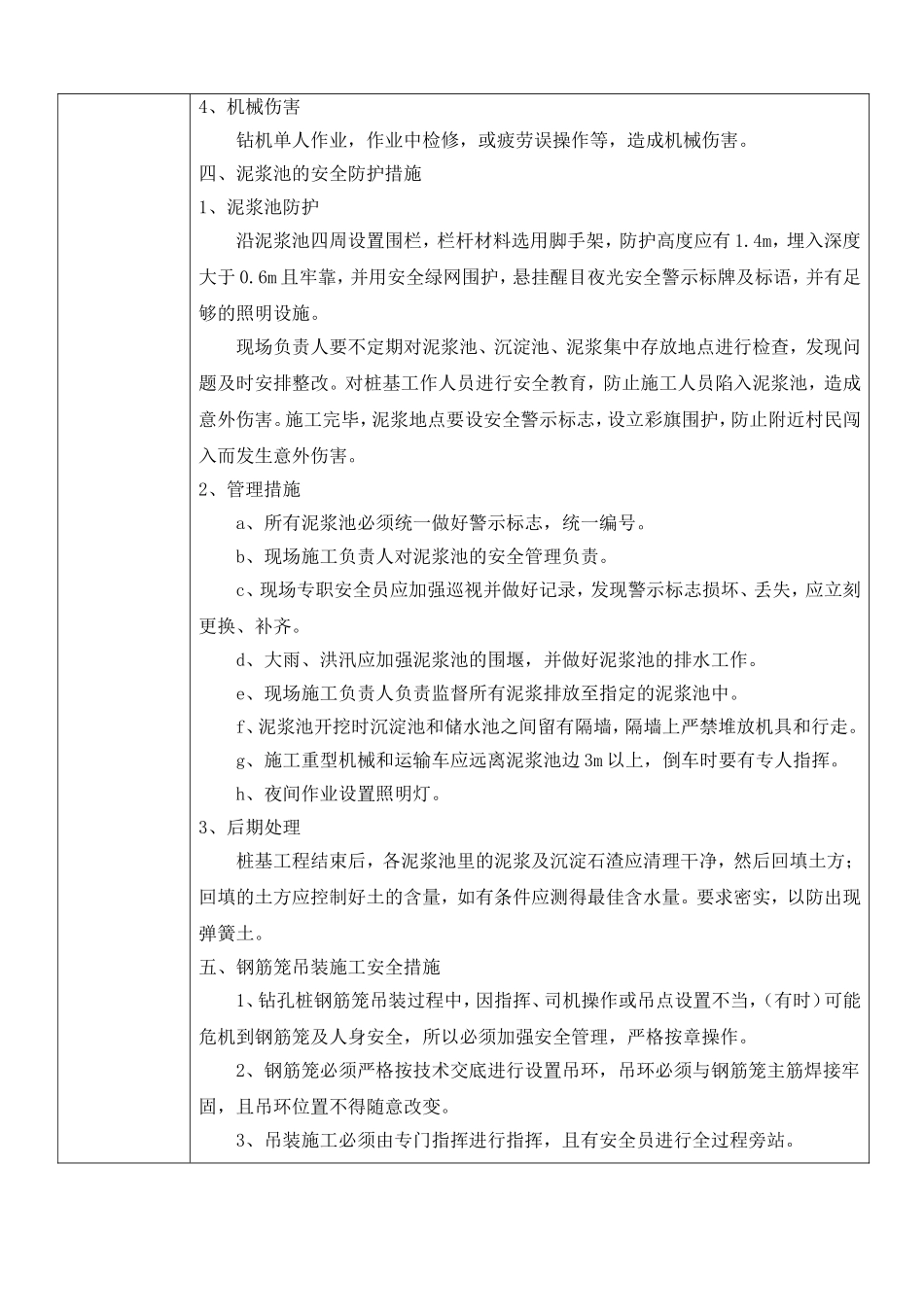 旋挖桩作业安全技术交底_第2页