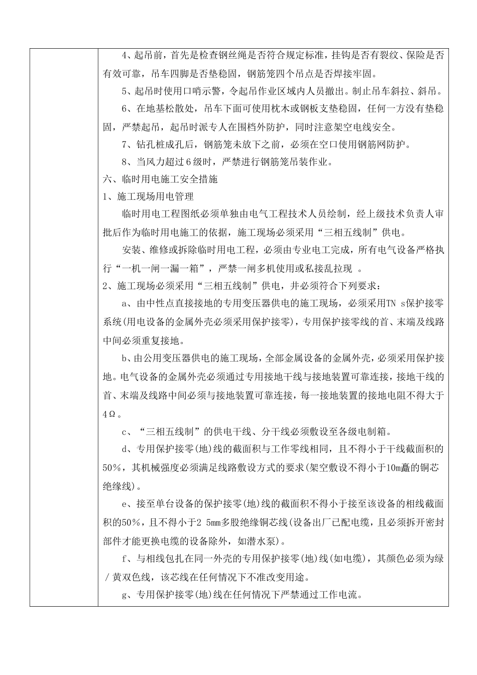 旋挖桩作业安全技术交底_第3页