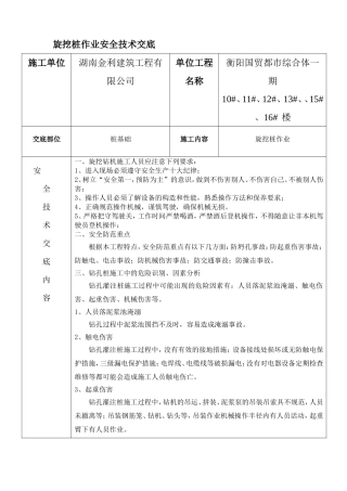 旋挖桩作业安全技术交底
