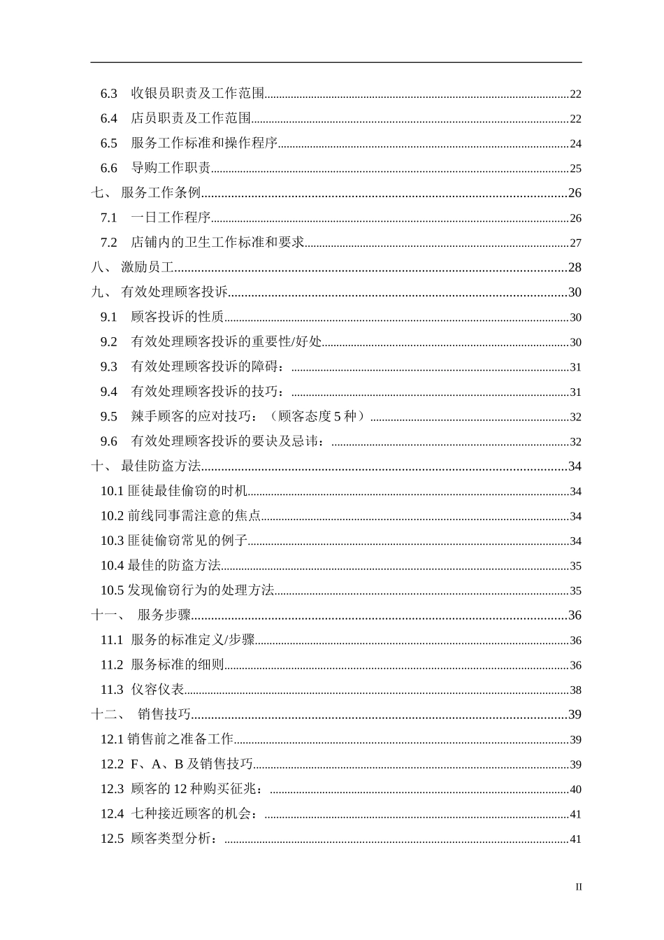 劲霸男装品牌专卖店店铺营运管理手册(DOC 54页)_第2页