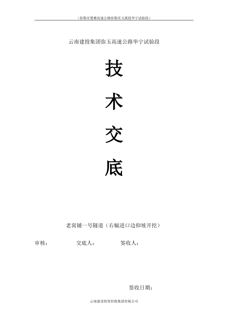 二衬技术交底_第1页