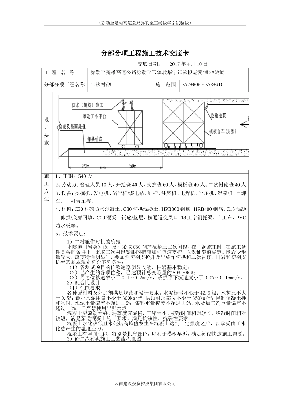 二衬技术交底_第2页