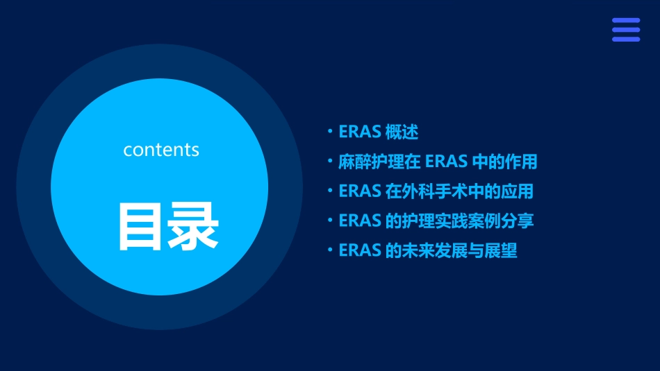 ERAS加速康复外科麻醉实践护理课件_第2页