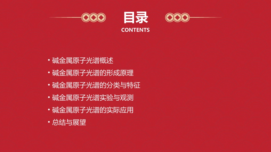 便形成了碱金属原子的光谱课件_第2页