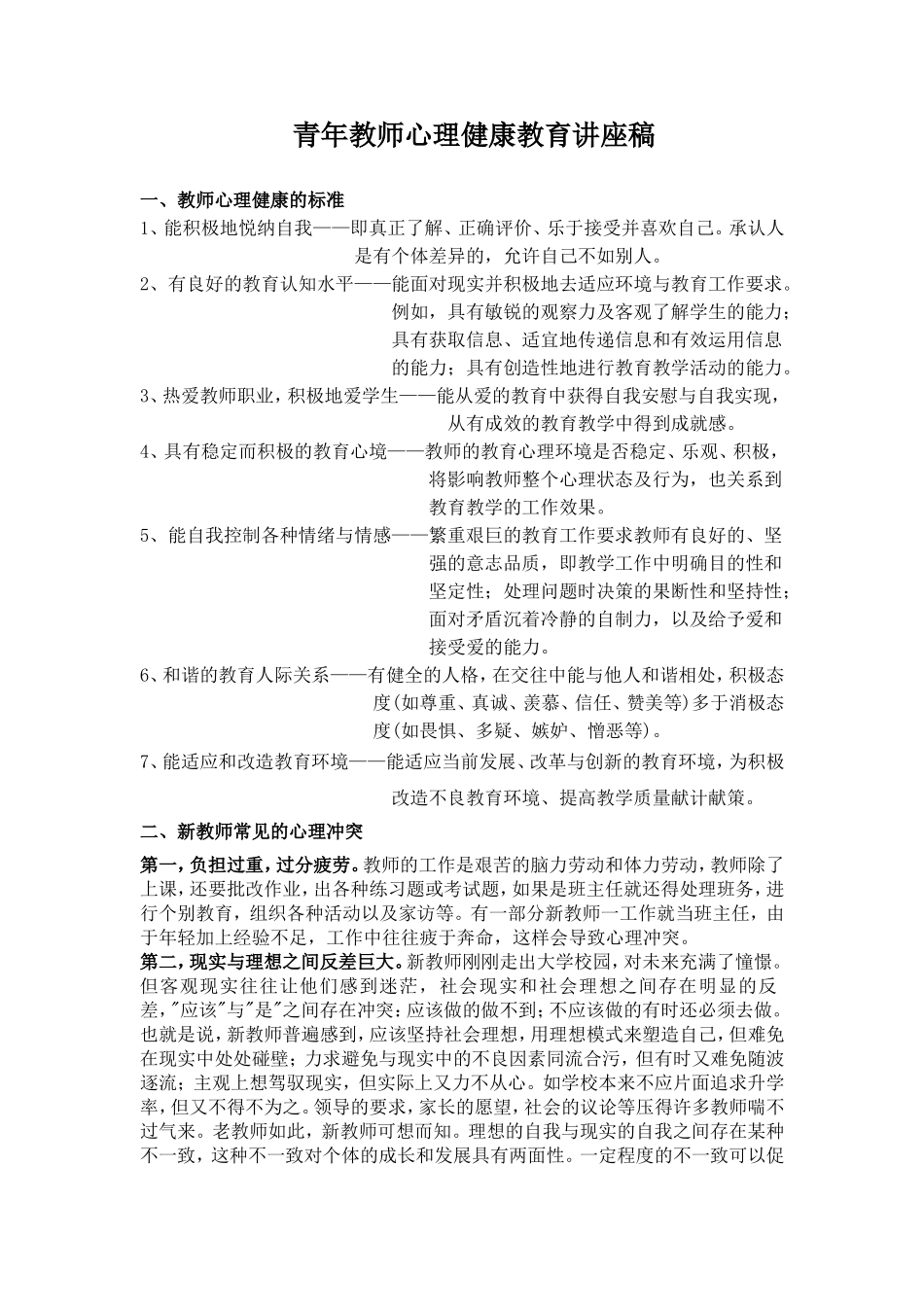 青年教师心理健康教育_第1页