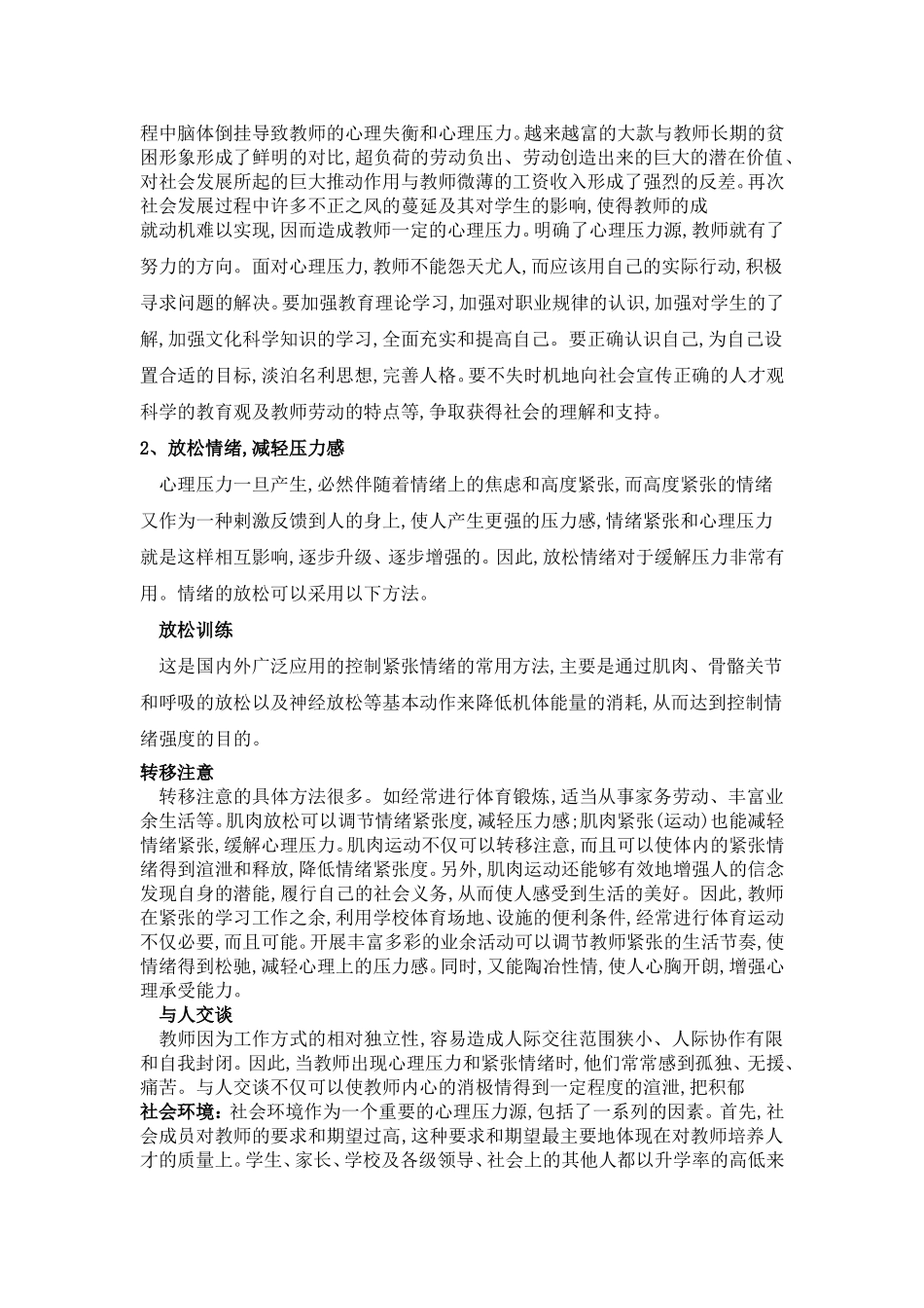 青年教师心理健康教育_第3页