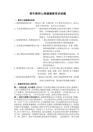 青年教师心理健康教育