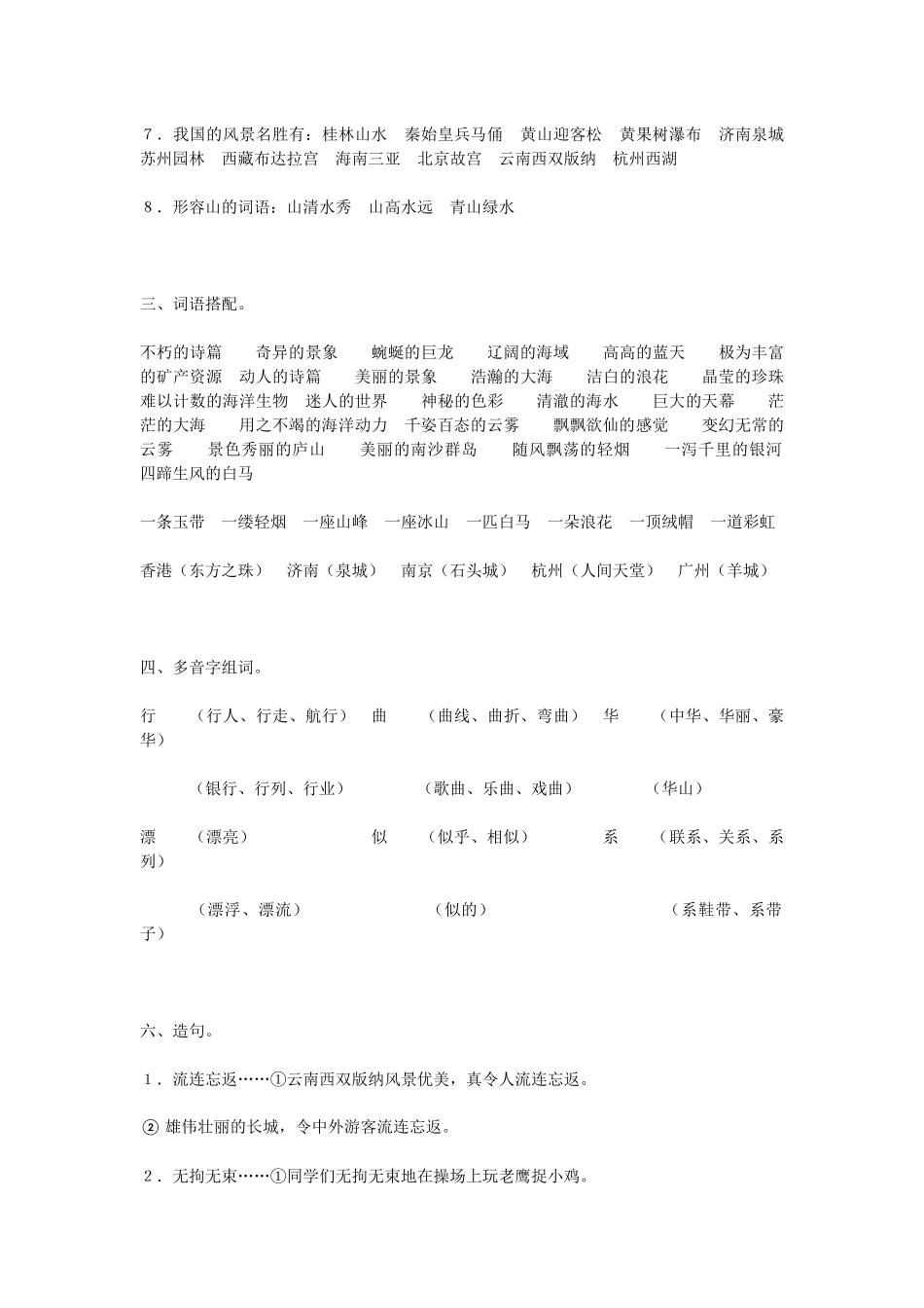 小学语文苏教版三年级下册复习资料_第2页