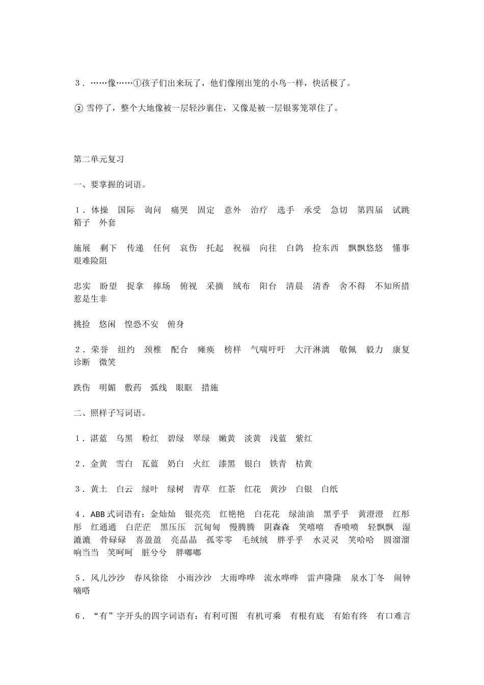 小学语文苏教版三年级下册复习资料_第3页