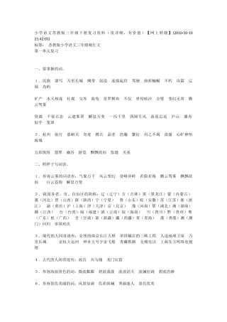 小学语文苏教版三年级下册复习资料