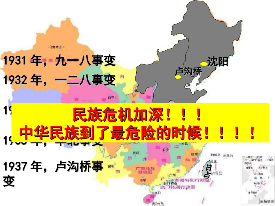 第16课抗日战争_第3页