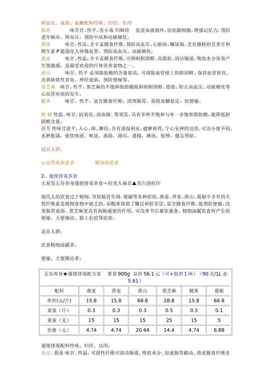 五谷养生配方_第2页