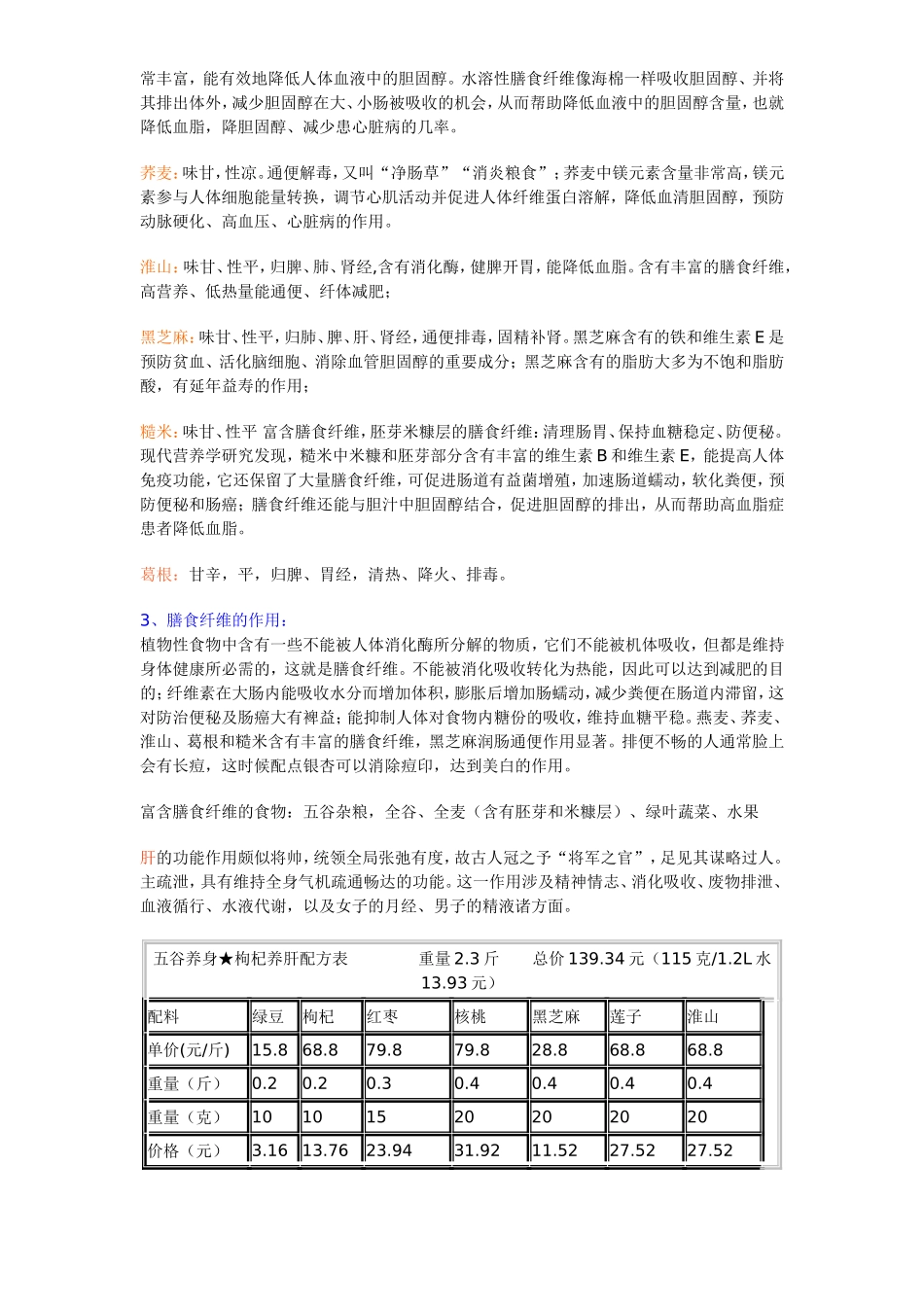 五谷养生配方_第3页