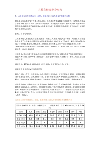 五谷养生配方