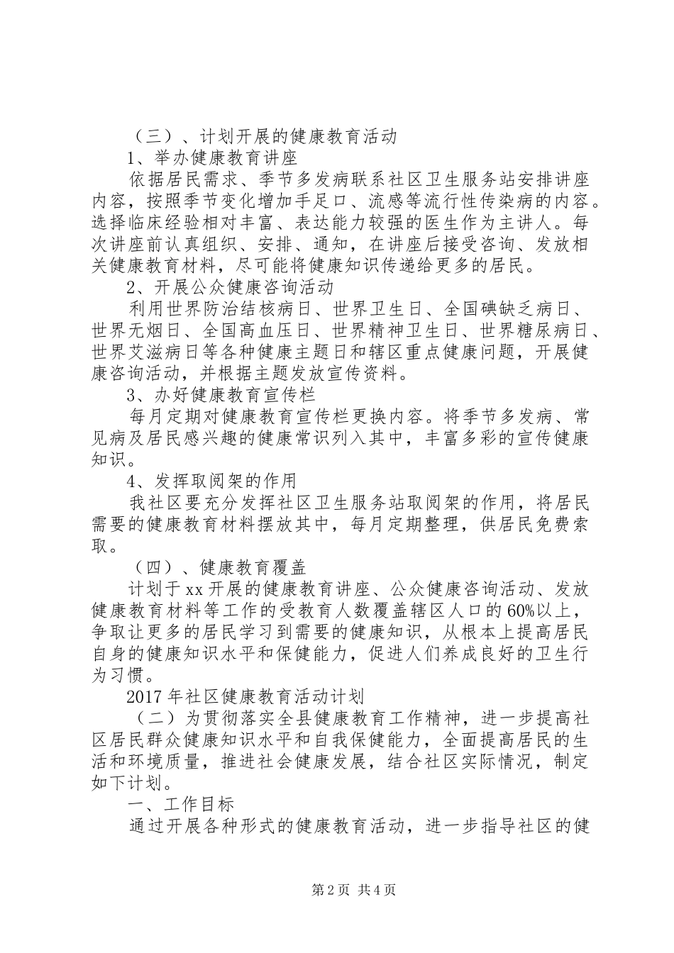 XX年社区健康教育活动计划 _第2页