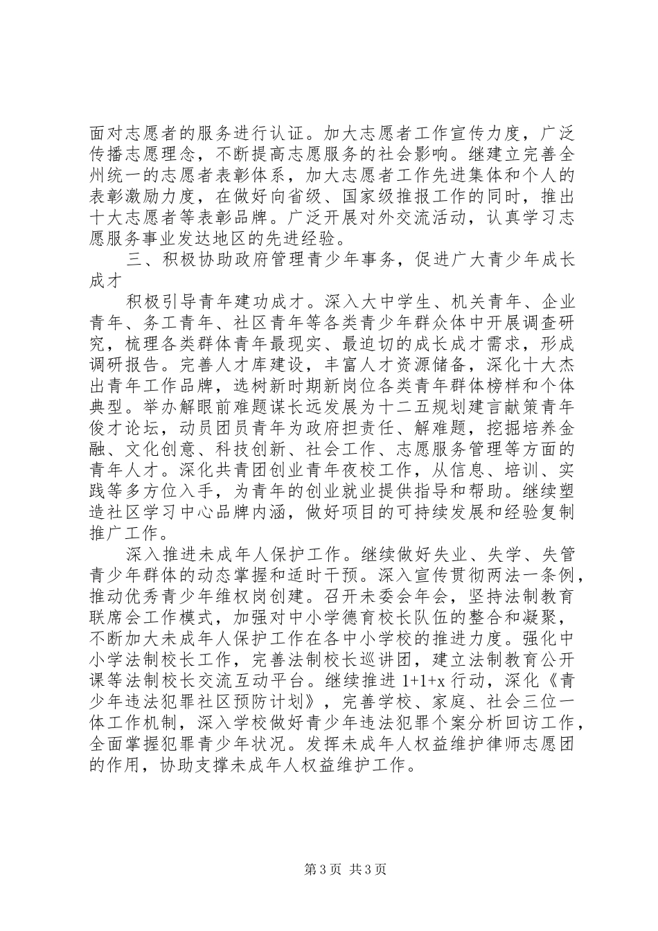 20XX年最新共青团工作计划_第3页