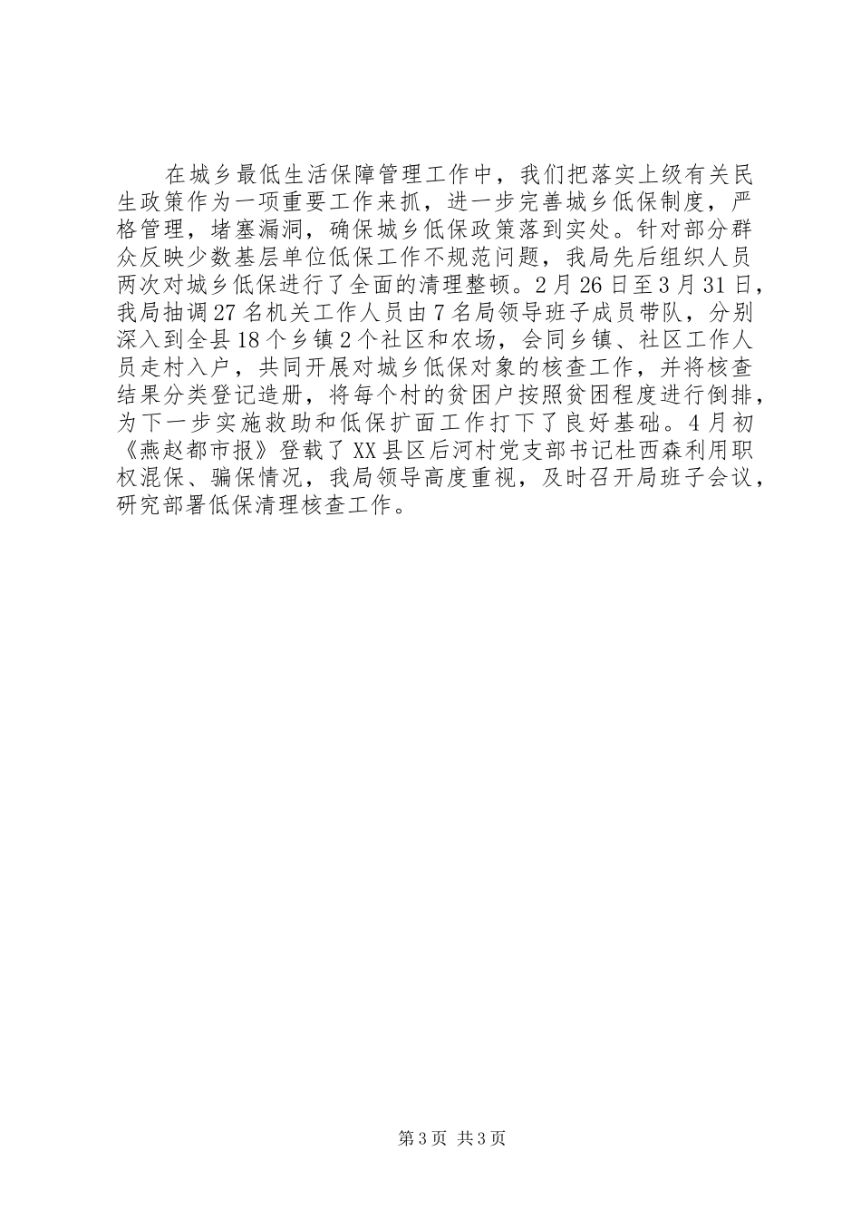 XX年民政局工作总结范文暨年工作安排 _第3页