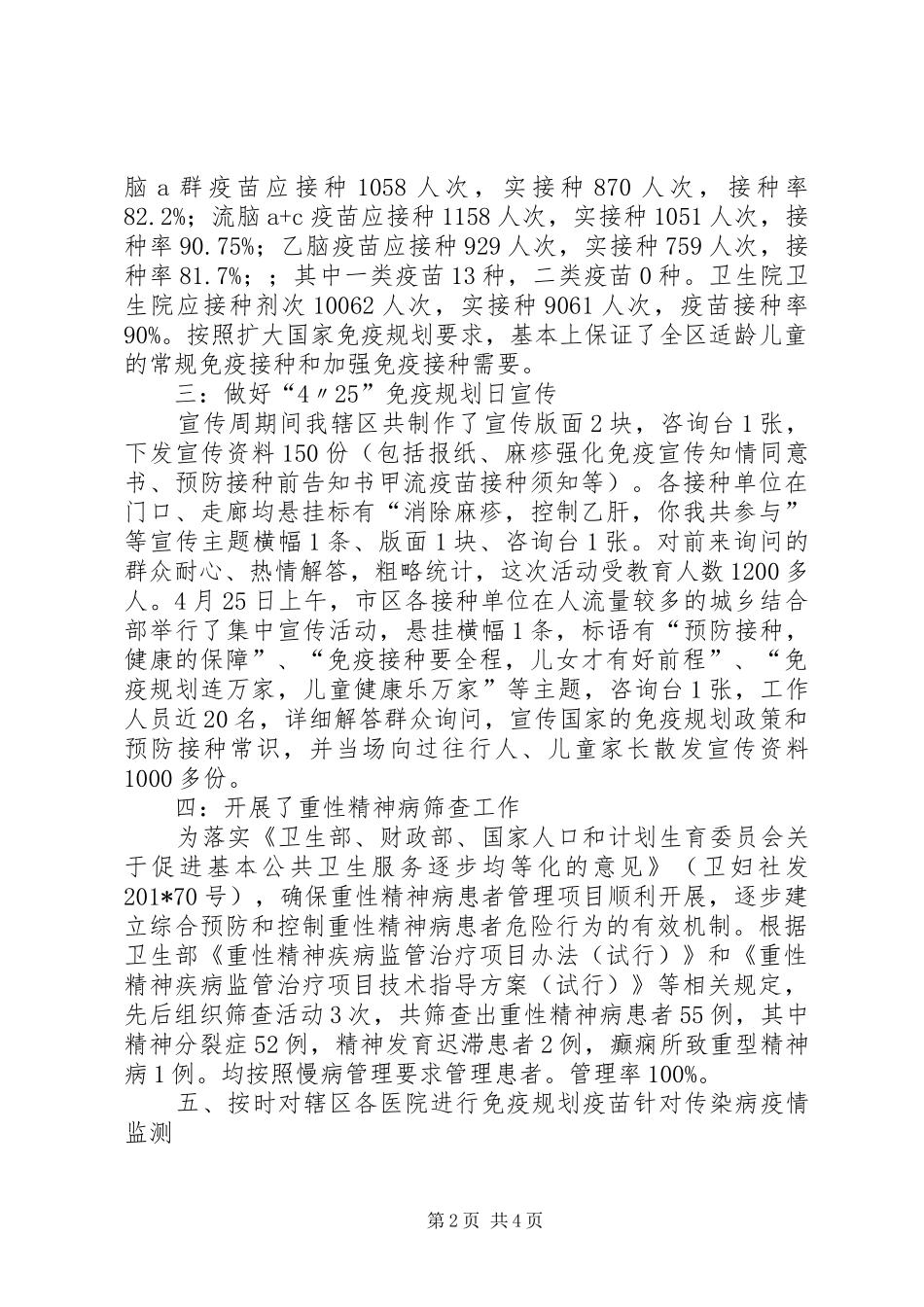 201X年社区计划免疫工作总结_第2页