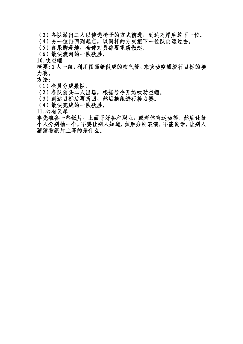 增强班级凝聚力和团结的互动小游戏_第3页