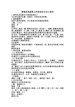 增强班级凝聚力和团结的互动小游戏