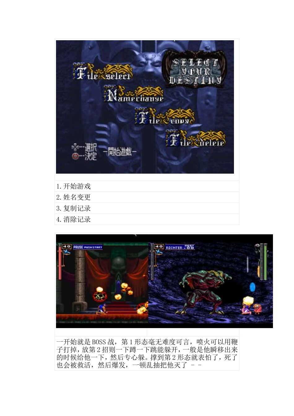 恶魔城月下夜想曲 完全图文攻略_第2页