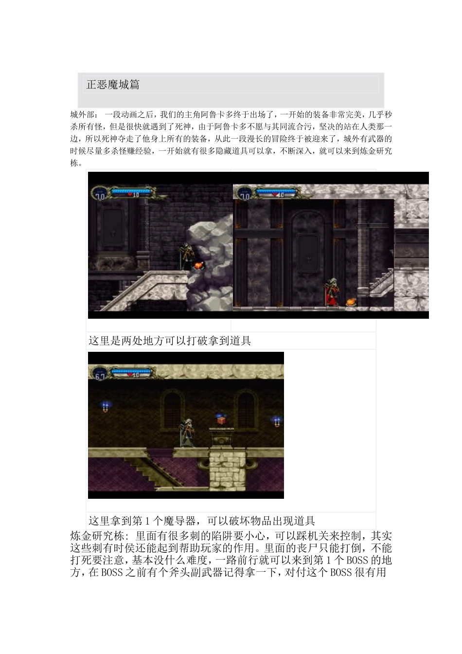 恶魔城月下夜想曲 完全图文攻略_第3页