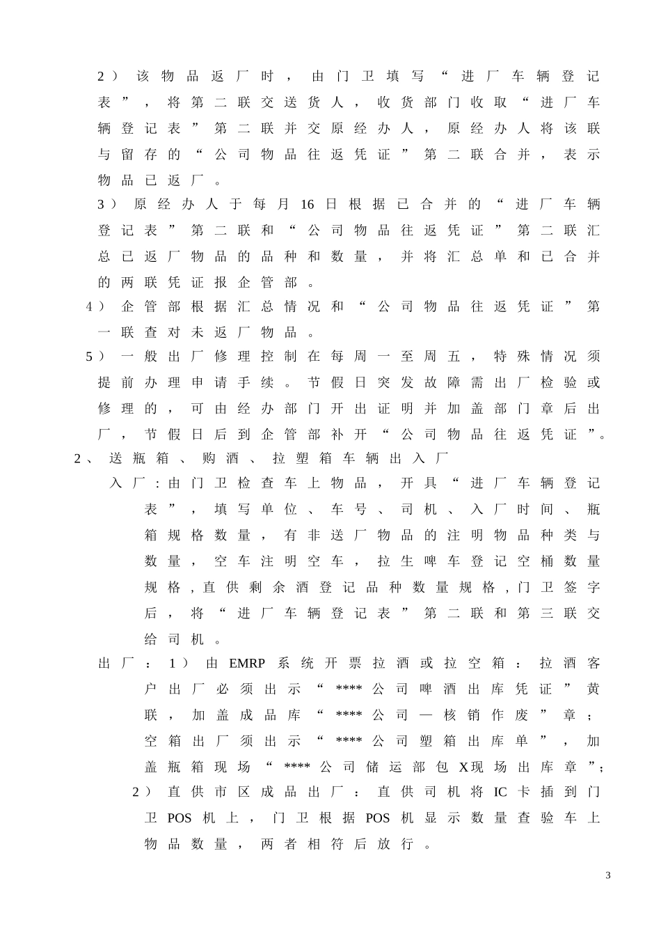 物资出入厂管理规定_第3页