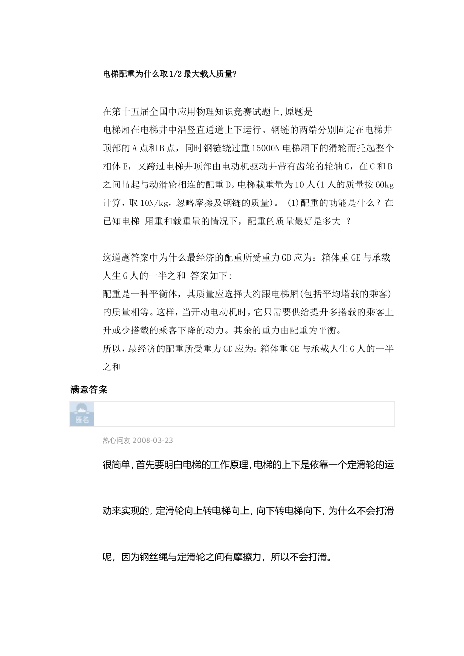 电梯配重为什么取1_第1页