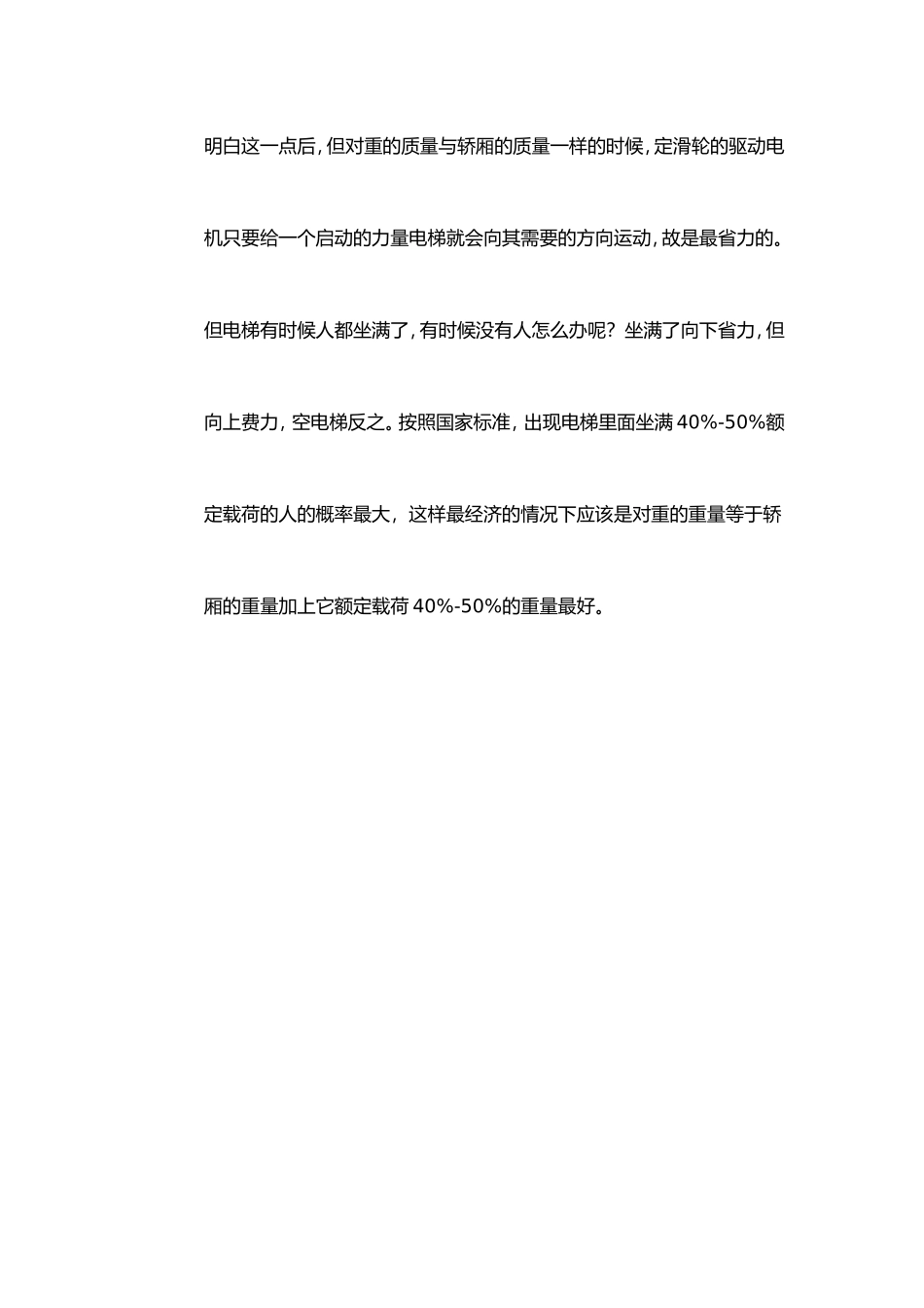 电梯配重为什么取1_第2页