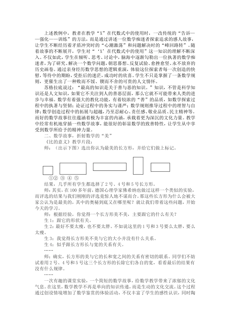 数学故事，阐释数学教学的人文情怀_第2页