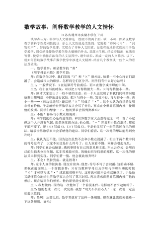 数学故事，阐释数学教学的人文情怀