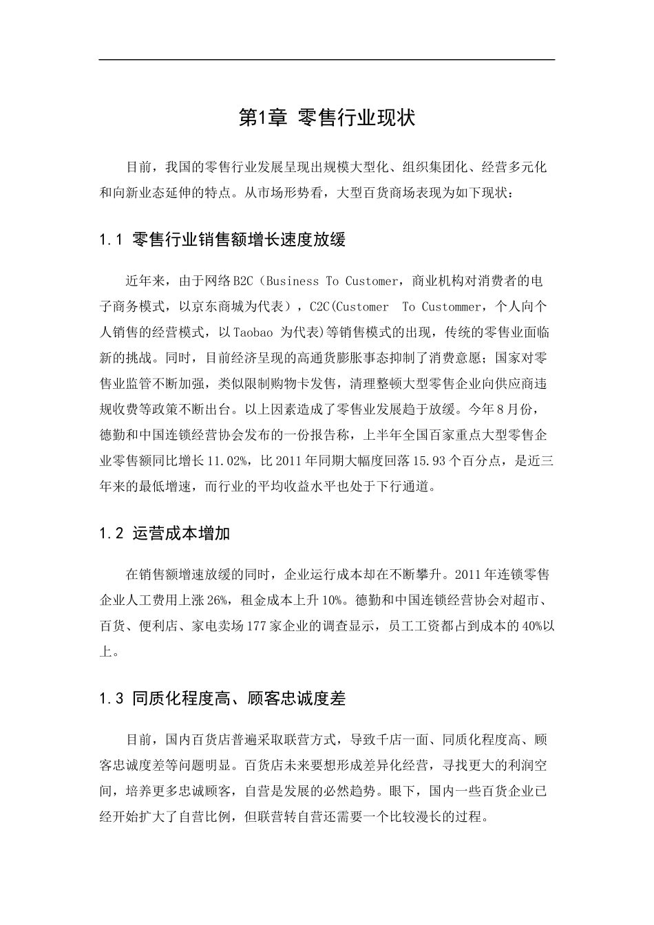 客流量统计系统引导方案_第3页