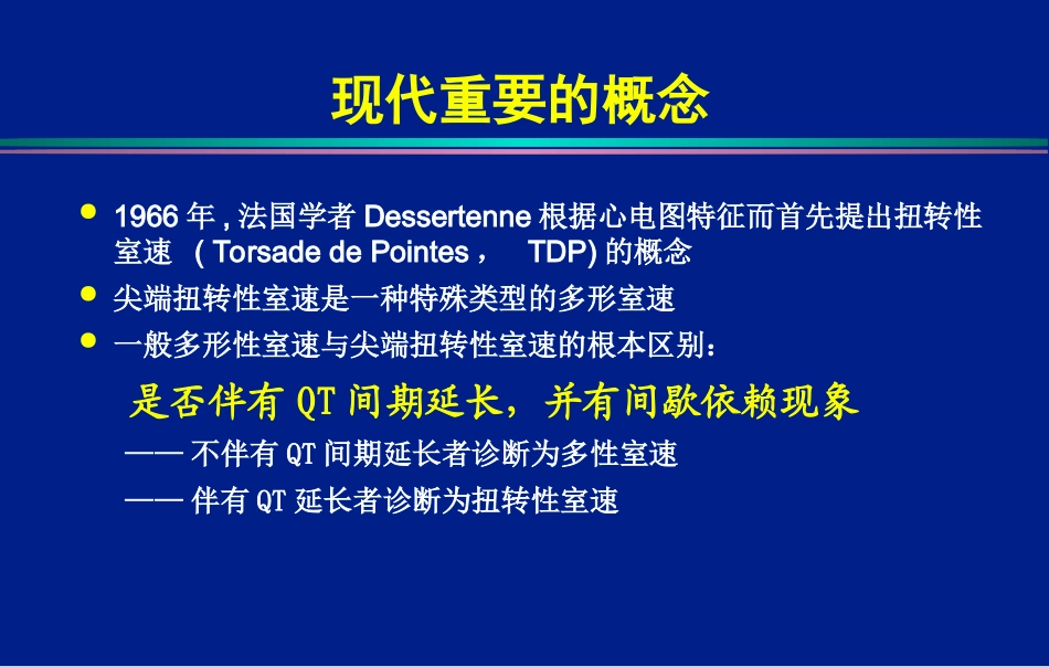 获得性长QT尖端扭转性室速;朱俊_第2页