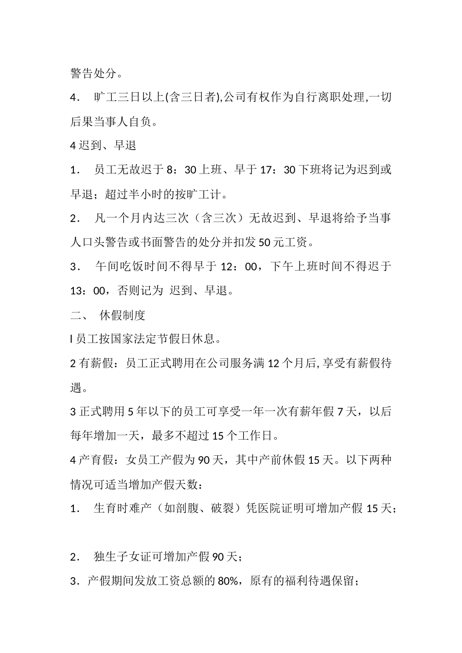 人事管理应该建立哪些制度_第2页
