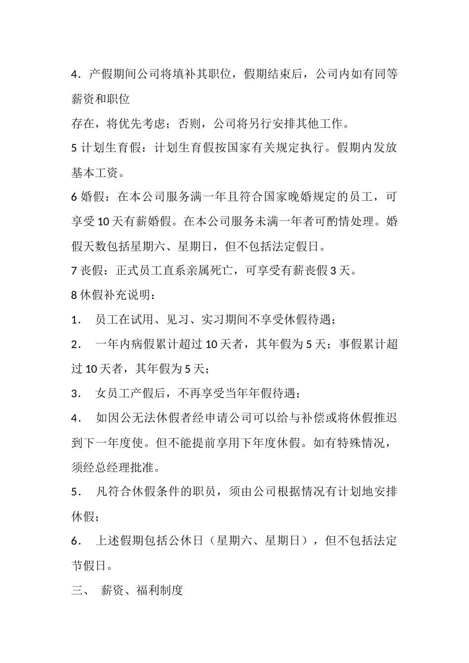 人事管理应该建立哪些制度_第3页