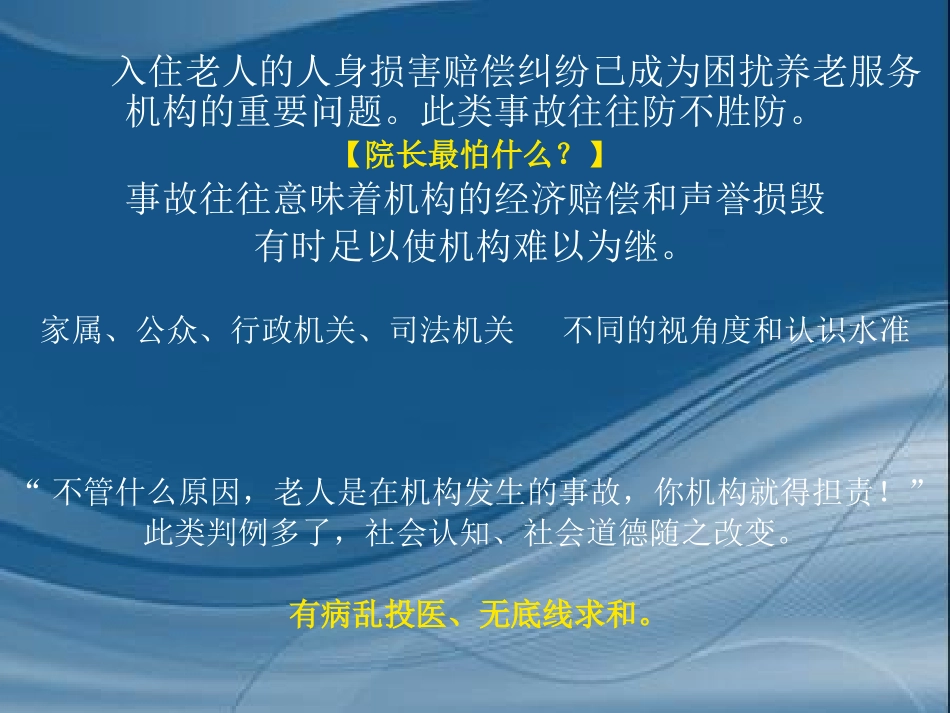 养老机构10类风险与化解防范._第2页