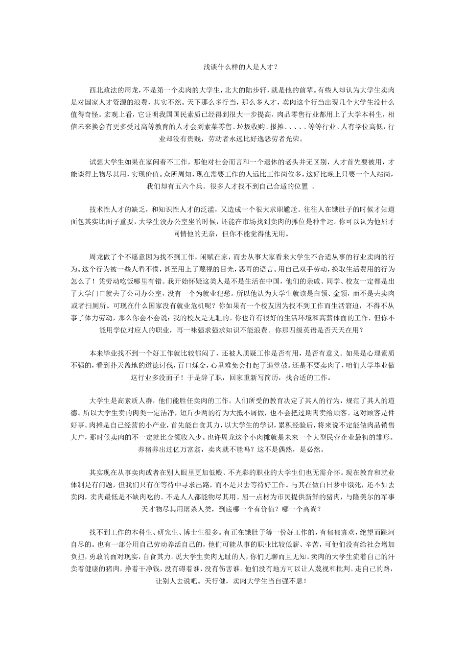 西北政法的周龙_第1页