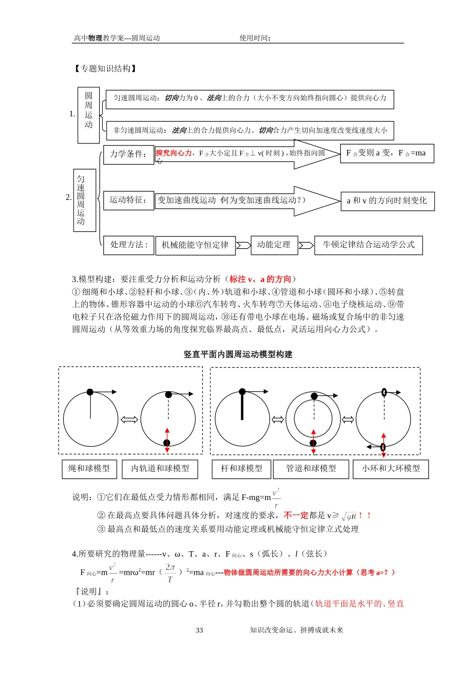 圆周运动---王龙_第1页
