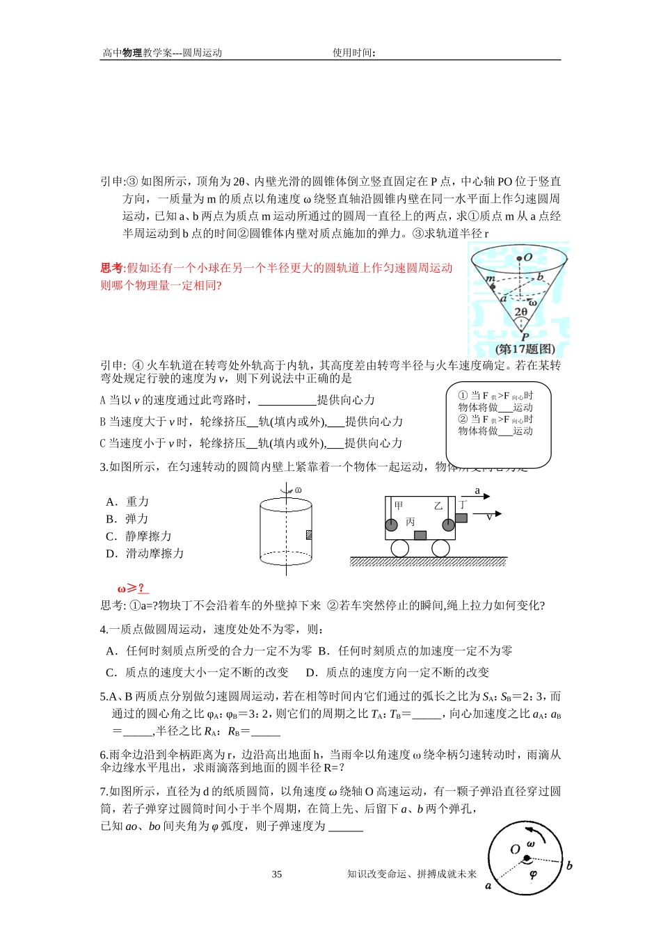 圆周运动---王龙_第3页