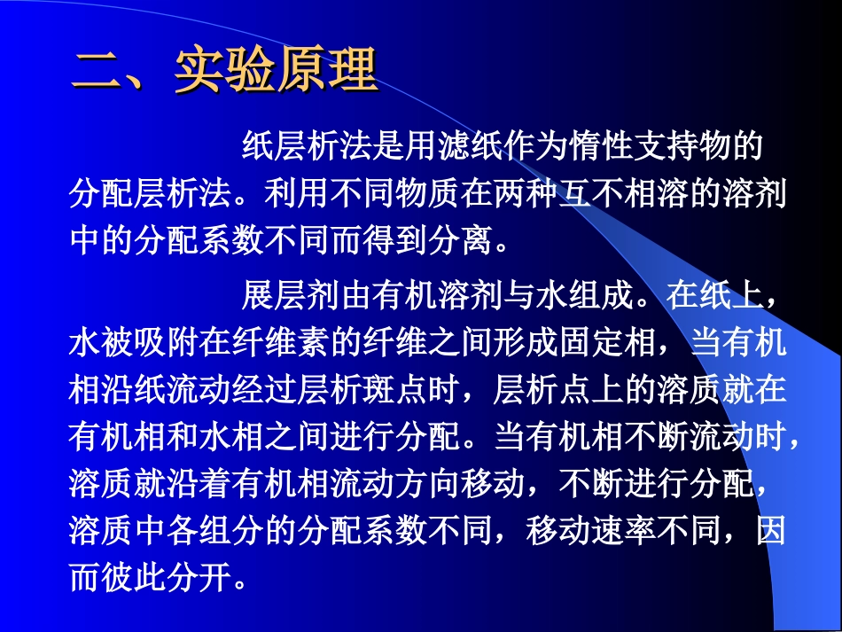 实验五、氨基酸的分离鉴定--滤纸层析法_第3页