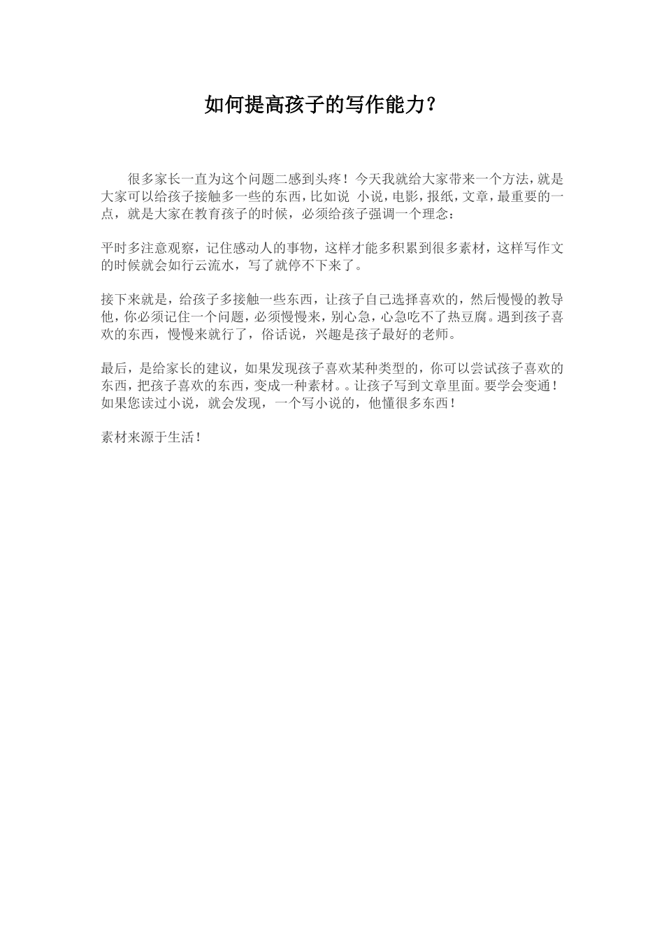 如何提高孩子的写作能力_第1页