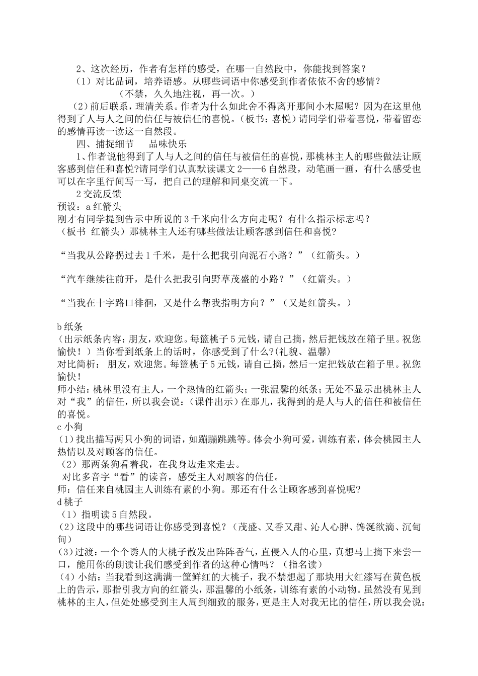 桃林那间小木屋教学设计_第2页