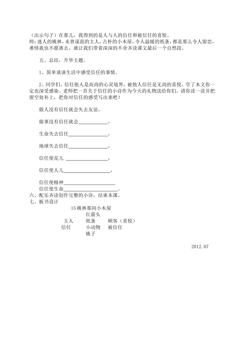 桃林那间小木屋教学设计_第3页